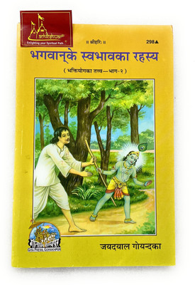 Bahgvan Ke Svabhav Ka Rahasya, By Shri Jayadayal Goyandka, HINDI Code-298 Published By Geeta Press In Hardcover Coming Along With Quality Aasan, Mala, Gomukhi And Stand(Paperback, Hindi, Geetapress)