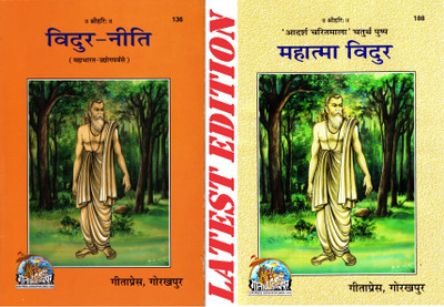(Combo Pack-2 Books) Vidura Niti & Mahatma Vidur (Gita Press, Gorakhpur) (Mahabharat Udyog Parv Se) / Vidur Niti / Vidur Neeti / Mahatma Vidura (Code 136 & 188)(Geeta Press)(Paperback, Hindi, Gita Press, Gorakhpur) (Combo Pack-2 Books) Vidura Niti & Mahatma Vidur (Gita Press, Gorakhpur) (Mahabharat Udyog Parv Se) / Vidur Niti / Vidur Neeti / Mahatma Vidura (Code 136 & 188)(Geeta Press)(Paperback, Hindi, Gita Press, Gorakhpur)