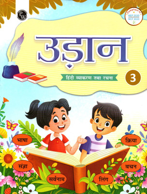 Pw, Udaan Hindi Vyakaran Tatha Rachna - 3(Paperback, Hindi, PW TEAM)