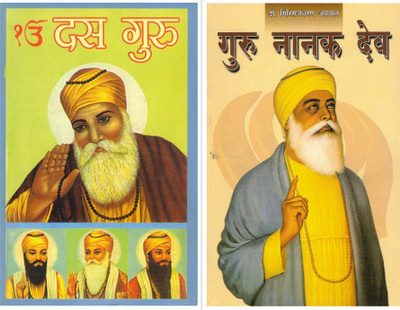 Sikh Guru Bhakti Combo | Guru Nanak Dev + Das Guru | Hindi Spiritual & Historical Books On Sikh Gurus’ Teachings(Paperback, Hindi, Dr. GirirajShran Agrawal)