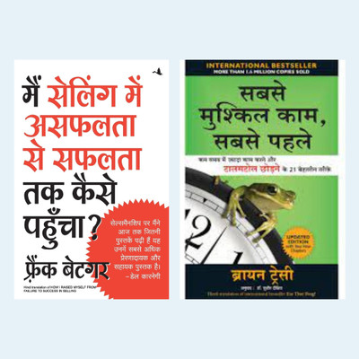 Sabse Mushkil Kaam Sabse Pehle — Kam Samay Mein Jyaada Kaam Karne Aur Taalamatol Chhodane Ke 21 Behatareen Tareeke (Eat The Frog-Hindi) (Paperback, Hindi, Brian Tracy) + Main Selling Mein Asaphalta SE Saphalta Tak Kaise Pahuncha (Hindi, Paperback, Bettger Frank)(Paperback, Hindi, Bettger Frank) Sabse Mushkil Kaam Sabse Pehle — Kam Samay Mein Jyaada Kaam Karne Aur Taalamatol Chhodane Ke 21 Behatareen Tareeke (Eat The Frog-Hindi) (Paperback, Hindi, Brian Tracy) + Main Selling Mein Asaphalta SE Saphalta Tak Kaise Pahuncha (Hindi, Paperback, Bettger Frank)(Paperback, Hindi, Bettger Frank)