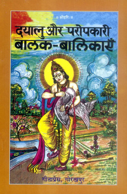 Dayalu Aur Paropkari Balak Balikayen Code 1449(Paperback, Hindi, GITA PRESS)