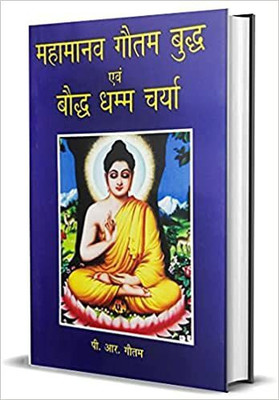 Mahamanav Gautam Buddha Anv Boddha Dhamma Charya(Paperback, Hindi, P.R. Gautam)