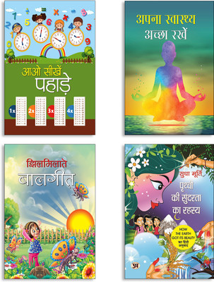 Aao Seekhen Pahade + Apana Swasthya Achchha Rakhen + Jhilmilate Balgeet + Prithvi Ki Sundarta Ka Rahasya By Sudha Murty | Hindi Edition Of How The Earth Got Its Beauty Books (Set Of 4 Books In Hindi)(Paperback, Hindi, SHALINI, ANUJ MISHRA, VINIT TIWARI, Sudha Murty)