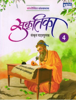 Sukritika Sanskrit Pathyapustak - 4(Paperback, Sanskrit, Ramchandra Dwivedi)