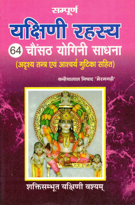 Yakshini Rahasaya Book || 64 Yogini Sadhna || (Book Size - 22*14 Cm)(Paperback, Hindi, Kanahiya Laal Nishaad)