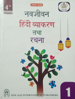 Navajivan Hindi Vyakaran And Rachna Class 1(Pepper back, Hindi, Dr richa mishra)