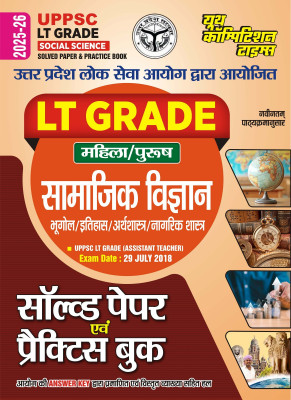 UPPSC LT Grade Social Science Solved & Practice Book Hindi Medium 2025-26(Paperback, Hindi, YCT)