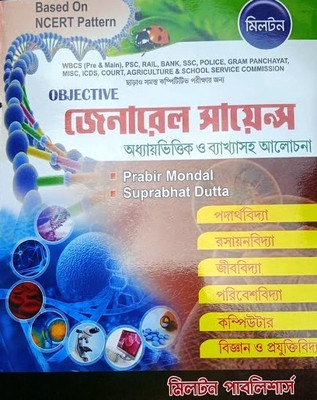 Objective General Science Based On NCERT Pattern(Paperback, Bengali, Prabir Mandal, Suprabhat Dutta)