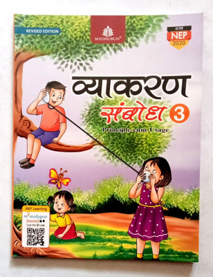 Vyakaran Sambodh Class-3(Old Like New Book)(Paperback, Hindi, Dr. Pradeep Kumar Jain)