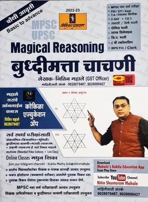 Kokila - Magical Reasoning - Buddhimatta Chachani - 2023/4th-Ed(Paperback, Marathi, Nitin Mahale)