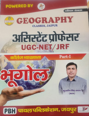 Payal Assistant Professor College Vyakhata Bhugol Part 1 (Geography) By Kuldeep Singh Yadav (UGC-NET/JRF)(paper back binding, Hindi, Kuldeep Singh Yadav)
