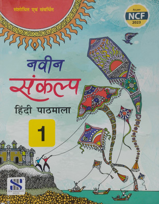 Nabin Sankalp Hindi Pathmala Bhag 1(Paperback, Hindi, Dr Ramkaran Dabas)