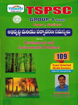 TSPSC Group I Mains Paper IV Section 3 Development And Environmental Problems [ TELUGU MEDIUM ] [Paperback] Nuthakanti Venkat(Paperback, Telugu, Nuthakanti Venkat)