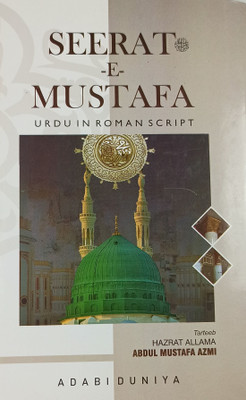 Sirate Mustafa Roman English Life Of Prophet Muhammad(Hardcover, Urdu, Abdul Mustafa Azmi)