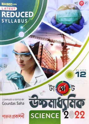 Based On Latest Reduced Syllabus Parul Target 2022 Uchhamadhyamik (Science) Class-12(Paperback, Bengali, Edited by Gourdas Saha)