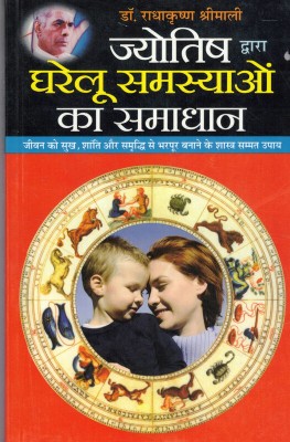 Jyotish Dwara Gharelu Samasyaon Ka Samadhan(Book Size-15*23 Cm)(Paperback, Hindi, Dr. Radhakrishan Shrimali)