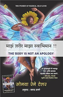 The Body Is Not An Apology(Paperback, Marathi, Sonya Renee Taylor)