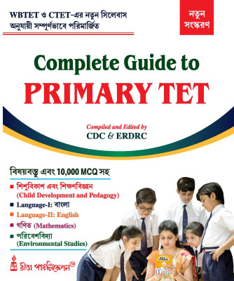 Complete Guide To Primary TET (Bengali Version)(Paperback, Bengali, CDC, ERDRC)
