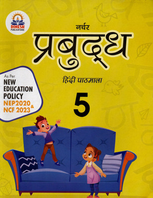 Narchar Prabudh Hindi Pathmaala, Dinesh Publications For Class-5(Paperback, Hindi, Dinesh Publications Team)