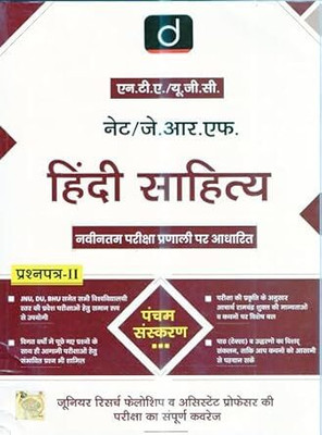 Drishti Ugc Net JRF Hindi Sahitya, 6th Edition Paperback 2025(Paperback, Hindi, drishti team)