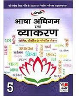 Bhasha Adhigam Evam Vyakaran Class 5(paperpack, Hindi, devendra kumar sharma)