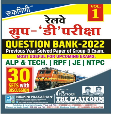 Rukimni Prakashan Railway Group -D Prakisha Questions Bank 2022(Paperback, Hindi, Rukimni)