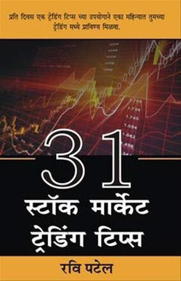 31 Stock Market Trading Tips (Marathi) Ravi Patel(Paperback, Marathi, Ravi Patel)