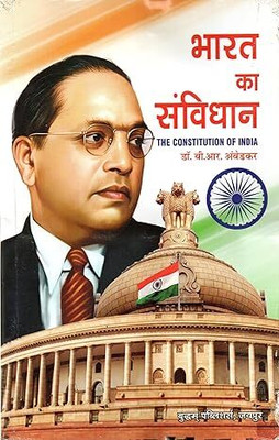 Bharat Ka Samvidhan (The Constitution Of India) In Hindi Paperback(Paperback, Hindi, B R AMBEDKAR)