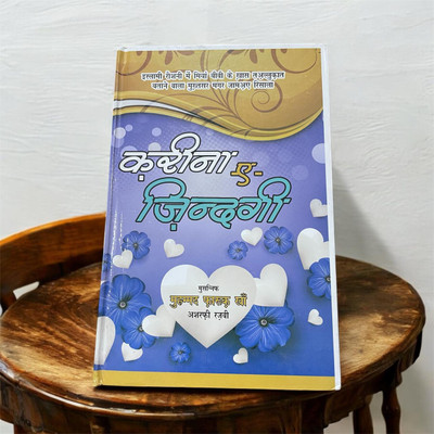 Qareena-E-Zindagi Hindi Book(HARDCOVER PERFECT BINDING, Hindi, MOHAMMAD FAROOQ KHAN)