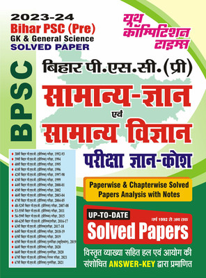 2023-24 Bihar PSC (Pre) General Knowledge & General Science Previous Solved Papers(Paperback, Hindi, YCT EXPERT TEAM)