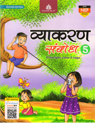 MADHUBUN, Vyakaran Sambodh - 5(Paperback, Hindi, Dr PRADIP KUMAR JAIN)