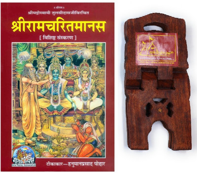 Shri Ramcharitmanas (Deluxe Edition), |Vashistha Sanskaran|, Ramayan (रामायण), HINDI Code-1095 Published By Geeta Press In Hardcover Coming Along With Specially Designed Wooden Book Stand For Reading(Hardcover, Hindi, Patitpavan)