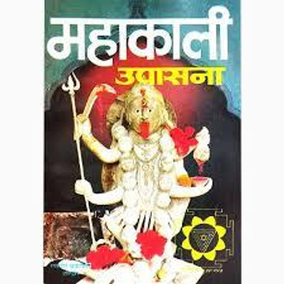 Mahaakaalee Kee Upasna Edition (Randhir Publication)(PAPERACK, Hindi, NIRYOGI PRAKASHAN)