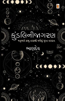 Kundalinijagran Gujarati Book(Paperback, Gujarati, Bhandev)