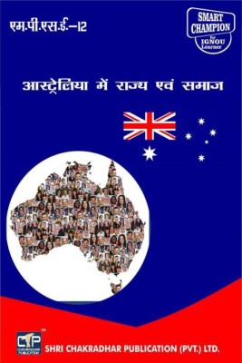 IGNOU MPSE 12 Previous Years Solved Question Papers Australia Mein Raajy Evan Samaaj Vichaar (December 2021) IGNOU MPS 2nd Year IGNOU MA Political Science Mpse12(Paperback, Hindi, BHAVYA KUMAR SAHNI)