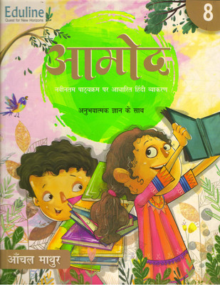Eduline Aamod Hindi Vyakaran Class - 8(Paperback, Hindi, ANCHAL MATHUR)