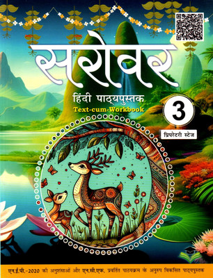Sarovar Hindi Pathyapustak Text-Cum-Workbook - 3(Paperback, Hindi, SANJIV PANDEY)