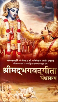 1st Srimad Bhagavad Gita Original Fully Described Present Past And Future(Great Gita God Gifted With Hardcover, Hindi, a. c. bhaktivedanta swami prabhupada)