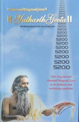 Srimad Bhagavad Gita - Yatharth Gita(Hardcover, Swami Adgadanandji)