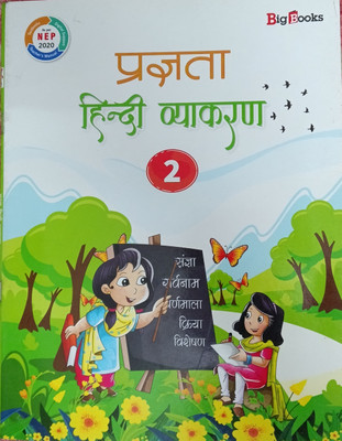 Pragata Hindi Vyakaran Class 2(Pepper back, Hindi, Big books)