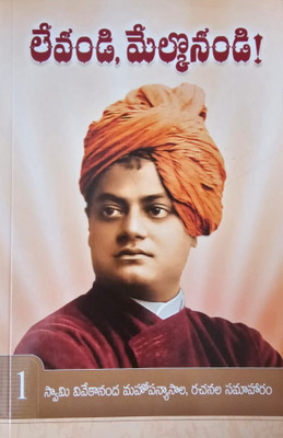 Levandi Melkonandi Set Of 10 Volumes (A Collection Of Speeches And Writings Of Swami Vivekananda)(Paperback, Telugu, SWAMI VIVEKANDA)