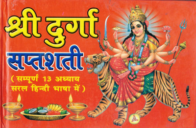 Shree Durga Sapsathi (Sampooran 13 Adhaye Saral Hindi Bhasha Me)|| Free Durga Mata Frame In Medium Size(Hardcover, Hindi, Generic)