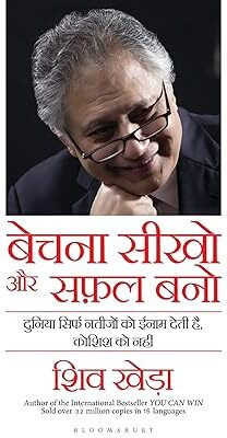 Bechana Seekho Aur Safal Bano: Duniya Sirf Nateezo Ko Inaam Deti Hai, Koshisho Ko Nahi(Paperback, Hindi, Shiv Khera)