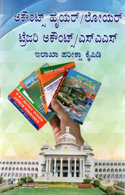 Accounts Higher / Lower / Treasury Accounts / SAS -Departmental Pariksha Kaipidi(Paperback, Kannada, L Raghavendra)