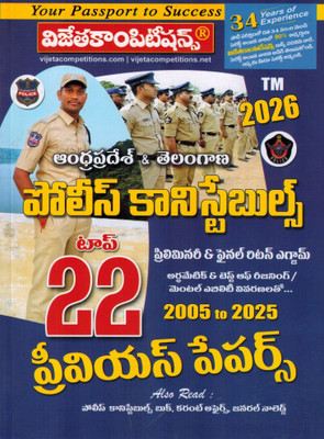 Andhra Pradesh And Telangana POLICE CONSTABLE 2026 Top 22 Previouis Papers ( Preliminary And Final Written Exam ) [ TELUGU MEDIUM ](Paperback, Telugu, Vijeta Competition Editorial Board)
