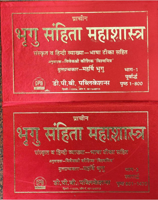 Prachin Bhrigu Samhita Mahashtra (Sanskrit Evam Hindi Vayakhaya Bhasha Tika Sahit) (Set Of 2 Vols.)(Hardcover, Hindi, Prachin Bhrigu Samhita Mahashtra Sanskrit evam Vayakhaya Bhasha Tika Sahit) Prachin Bhrigu Samhita Mahashtra (Sanskrit Evam Hindi Vayakhaya Bhasha Tika Sahit) (Set Of 2 Vols.)(Hardcover, Hindi, Prachin Bhrigu Samhita Mahashtra Sanskrit evam Vayakhaya Bhasha Tika Sahit)
