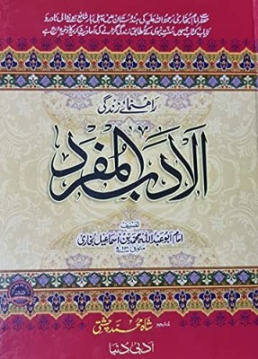 Al Adab Al Mufrad(Hardcover, Urdu, Imam Bukhari)