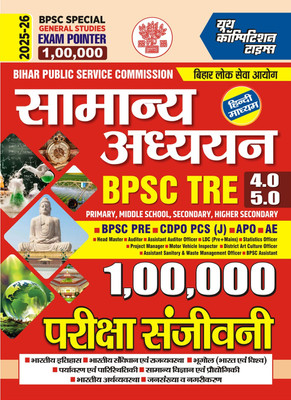 BPSC SPECIAL General Studies Previous Year Question 1 Lakh Exam Pointer Sanjeevani 2025_26(Paperback, Hindi, YCT)