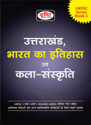 (Uk)Bharat Ka Itihas Evam Kala Sanskriti(Paperback, Hindi, Drishti Team)